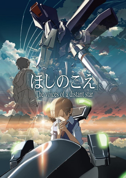 Affiche de Hoshi No Koe
